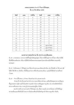 เฉลยแบบทดสอบด้านเหตุผล