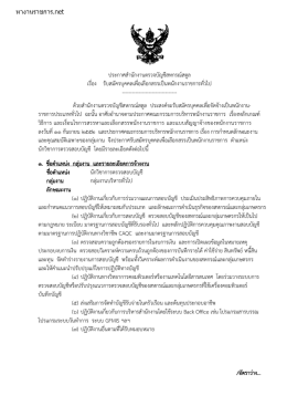 ประกาศรับสมัคร