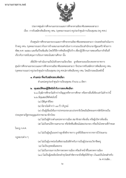 ประกาศรับสมัคร