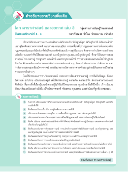 ส่วนหน้าบร.โลก ม.4