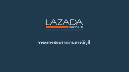 การตรวจสอบรายงานทางบัญชี