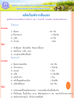ส้มแขกแก้ว ส่วนผสม