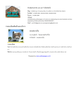ราย​ละเอียด​สินค  า​และ​บริ​การ - ห้างหุ้นส่วนจำกัด เอส เอส วี เอ็นจิเนียริ่ง