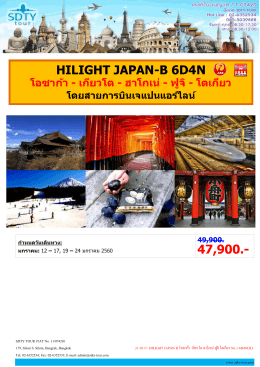 21-0117-hilight-japan-b-%e0%b9%82%e0%b8%ad - SDTY-TOUR