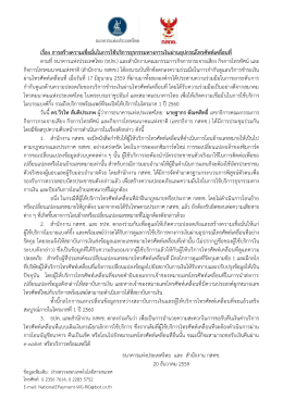 การแถลงข่าวร่วมกัน ธปท กสทช ณ วันที่ 20 ธ ค 59