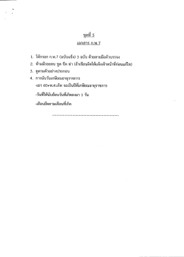 เอกสารชุดที่ 5