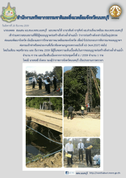 นายนพดล ฮมแสน ผอ.สนง.ทสจ.นนทบุรี มอบหมายให้นา