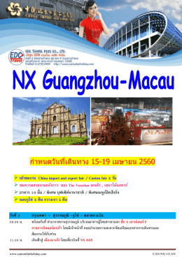 ก ำหนดวันที่เดินทำง 15-19 เมษำยน 2560