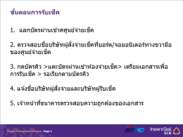 ศูนย์จ่ายเช็ค สาขาระยอง