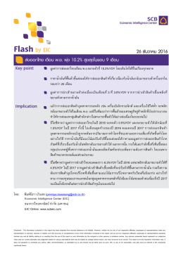 ส่งออกไทย เดือน พ.ย. พุ่ง 10.2% สูงสุดในรอบ 9 เดือน 26