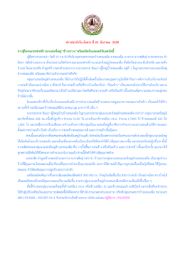 ข่าวประจาวัน อังคาร ที่ 20 ธันวาคม 2559 ชาวผู้ไทลง