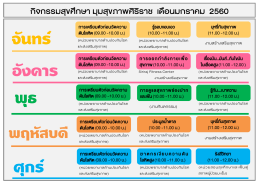 ติดตามตารางกิจกรรมสุขศึกษา เดือนมกราคม 2560 คลิกที่นี่
