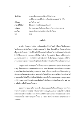 บทคัดยFอ - มหาวิทยาลัยศรีปทุม