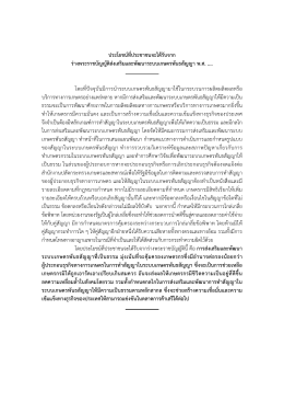 พ.ศ. - พระราชบัญญัติการพนัน