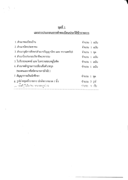 เอกสารชุดที่1