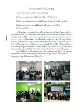 โครงการระบบส่งเสริมเกษตรแบบแปลงใหญ่ -ประชุมช
