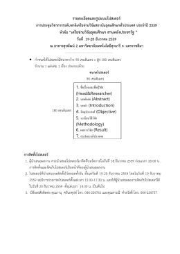 การเข้าพื้นที่และติดโปสเตอร์