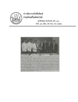 พัฒนาบุคลากรของสหกรณ์