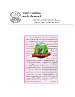 เกษตรวันนี้ประจำฉบับวันจันทร์ที่ 15 สิงหาคม 2559