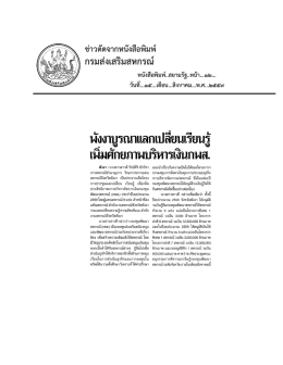 ข  าวตัดจากหนังสือพิมพ   กรมส  งเสริมสหกรณ   หนังสือพิมพ  ..สยามรัฐ..หน