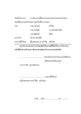 หัวข้อโครงงาน การวิเคราะห์เพื่อหาขนาดและ