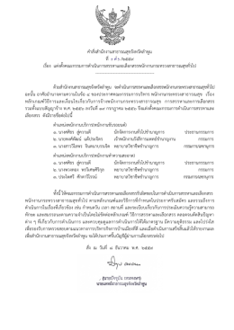 คำสั่งสำนักงำนสำธำรณสุขจังหวัดลำพูน ที่ /2559