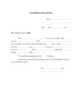 แบบแจ้งที่อยู่ในการส่งใบเสร็จรับเงิน