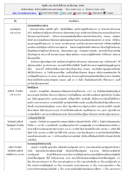 สรุปข่าว สธ.ประจำวันที่ 24