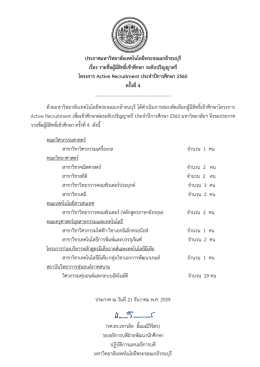 ประกาศมหาวิทยาลัยเทคโนโลยีพระจอมเกล้าธนบุร
