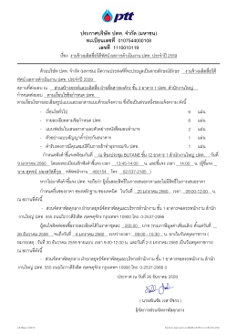 ประกาศบรรษษท ปตท. จจากษด (มหาชน) ทะเบบยนเลขท