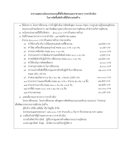 ตารางแสดงวงเงินงบประมาณที่ได้รับจัดสรรและร