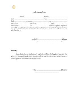 + หนังสือรับรอง