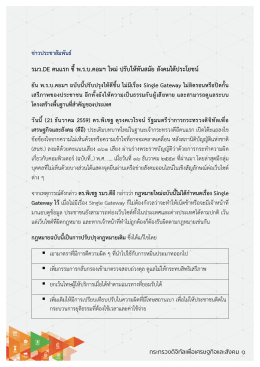 รมว.DE คนแรก ชี้พ.ร.บ.คอมฯ ใหม่ปรับให้ทันสมัย สัง