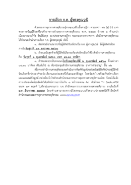 การเลือก ก.ต. ผู้ทรงคุณวุฒิ - สำนักคณะกรรมการตุลาการศาลยุติธรรม (ก.ต.)