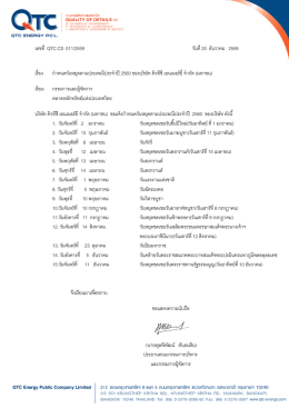 เลขที่ QTC.CS 011/2559 วันที่20 ธันวาคม 2559 เรื่อง ก าหนดว
