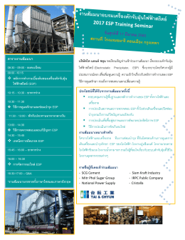 ตารางงานสัมมนา: