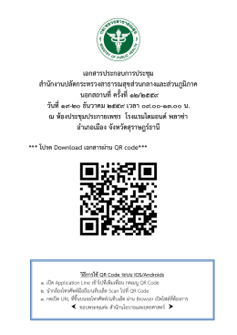 เอกสารประกอบการประชุม สํานักงานปลัดกระทรวงส