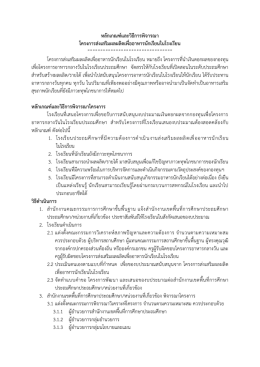 หลักเกณฑ์และวิธีการพิจารณา โครงการส่งเสริมผ