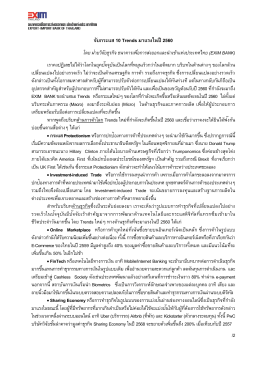 จับกระแส 10 Trends มาแรงในปี 2560 - ธนาคารเพื่อการส่งออกและนำเข้า