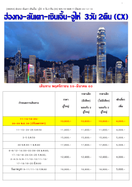 ดูรายละเอียดทัวร์ - บริษัททัวร์ holidays center group