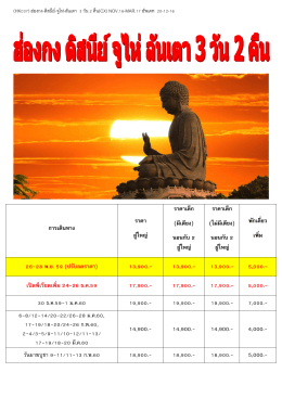 ดูรายละเอียดทัวร์ - บริษัททัวร์ holidays center group