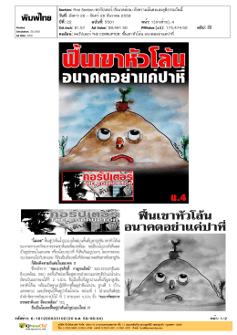 ปีที่: 22 ฉบับที่: 5501 วันที่: อังคาร 20