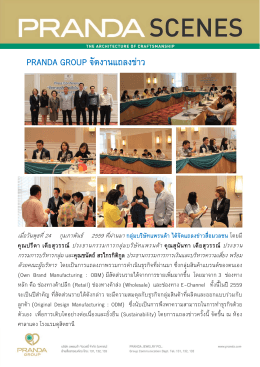 PRANDA GROUP จัดงานแถลงข  าว
