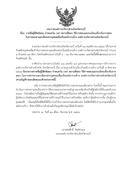 ประกาศองค์การบริหารส่วนจังหวัดกระบี่ เรื่อง รายชื่อผู้มีสิทธิสอบ กำหนดวัน