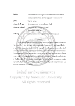ชือเรือง การกระจายตัวของโรงงานอุตสาหกรรมเม็