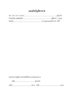 แผนผังบัญชีทายาท