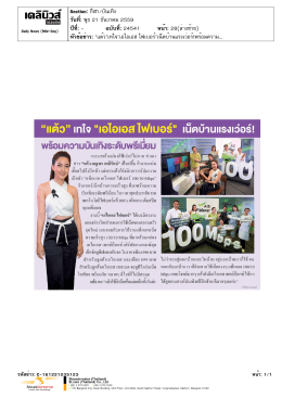 ปีที่: - ฉบับที่: 24541 วันที่: พุธ 21 ธันวาคม 2559 Section: กีฬ