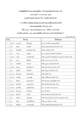 สร้างนักธุรกิจมืออาชีพ DBD-SPE