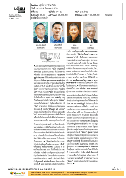 ปีที่: 39 ฉบับที่: 14167 วันที่: เสาร์24 ธันวาคม 2559 Section: เ