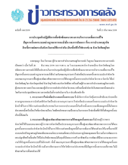 การประชุมเชิงปฏิบัติการเพื่อซักซ้อมแนวทางก